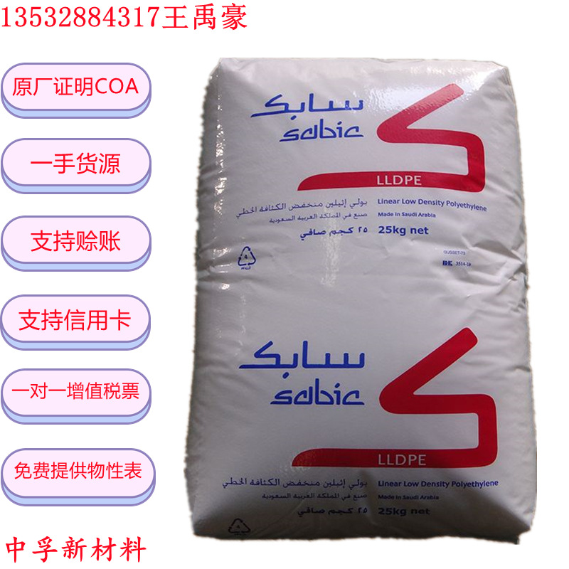 LLDPE 沙特SABIC 218W 薄膜级 通用级 吹塑级 原厂原包 现货供应