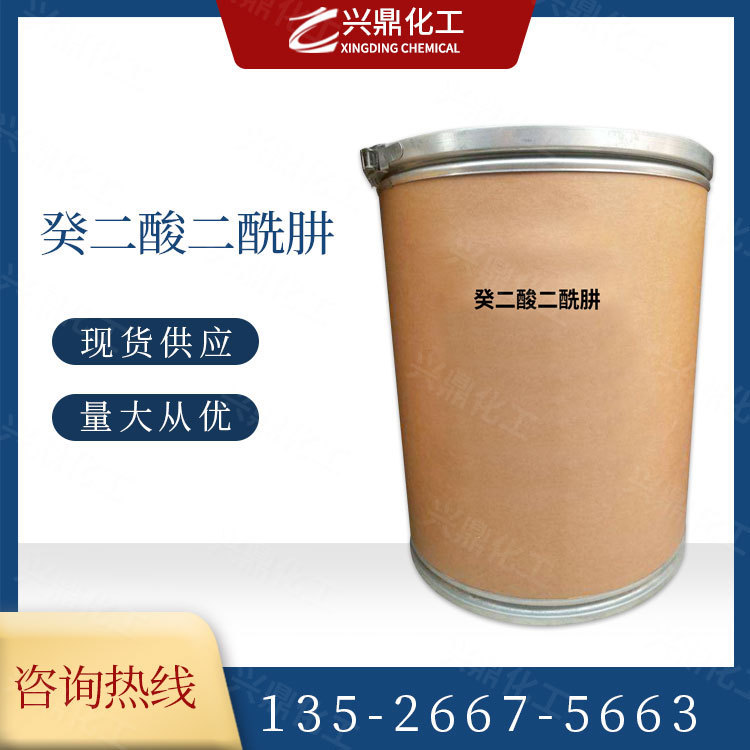 现货供应 工业级癸二酸二酰肼 固化剂 CAS125-83-7 量大从优