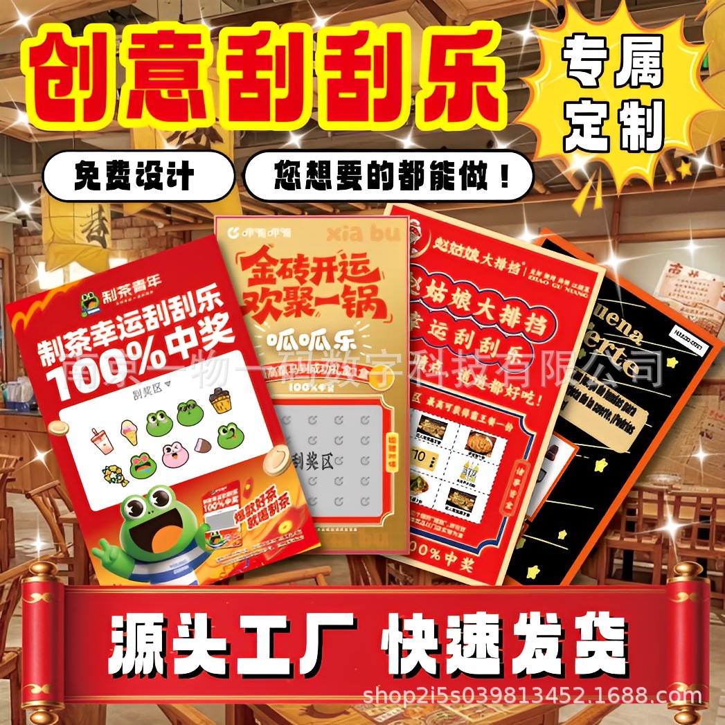 创意刮刮乐定制 餐饮火锅开业活动 超市促销专用刮刮卡定制