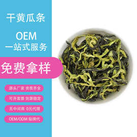 脱水黄瓜 脱水黄瓜条 脱水黄瓜丝 黄瓜干 黄瓜条片 农家干黄瓜条