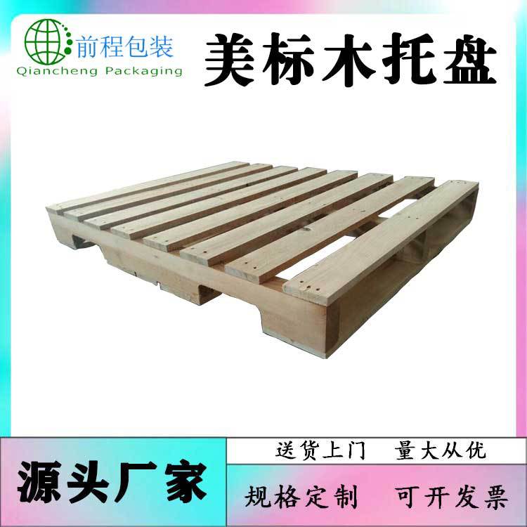 蛟河美标木托盘1219*1016mm物流出口栈板美式托盘木质卡板
