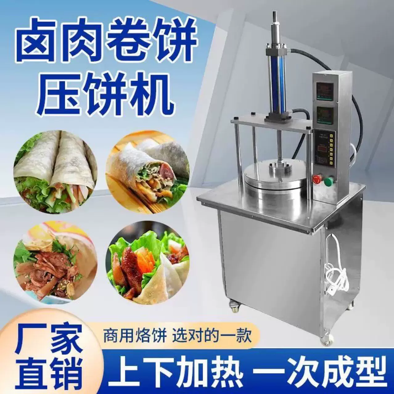 压饼机压薄饼机全自动液压压饼机气动单饼春饼卤肉卷饼压饼机