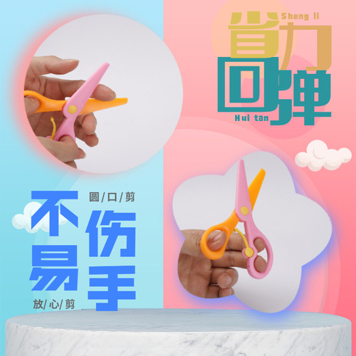Plastic handmade student children's scissors kindergarten cartoon paper-cut scissors children's handmade scissors foreign trade small scissors