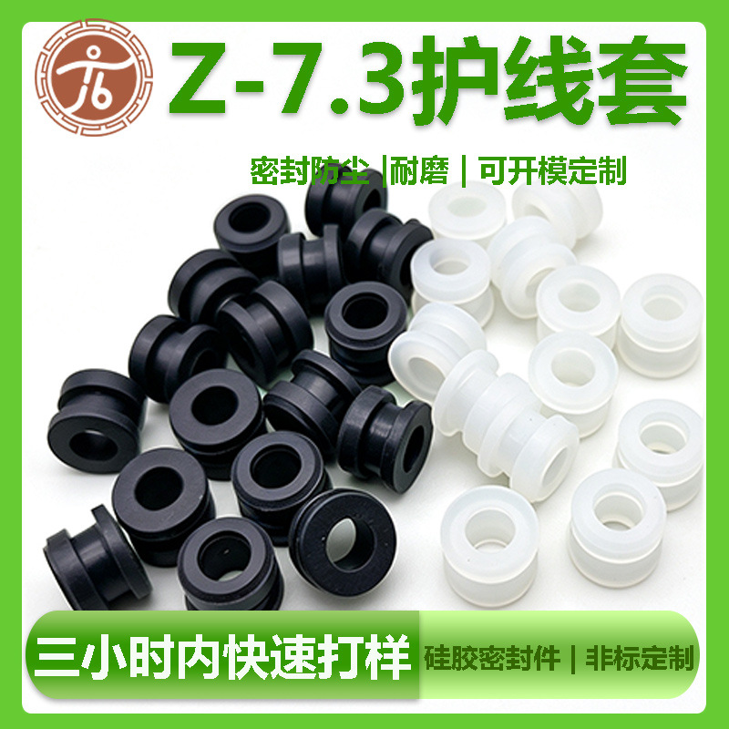 7.3MM直发穿线孔护线扣 工字型硅胶电源线橡胶套 工业级耐磨密封