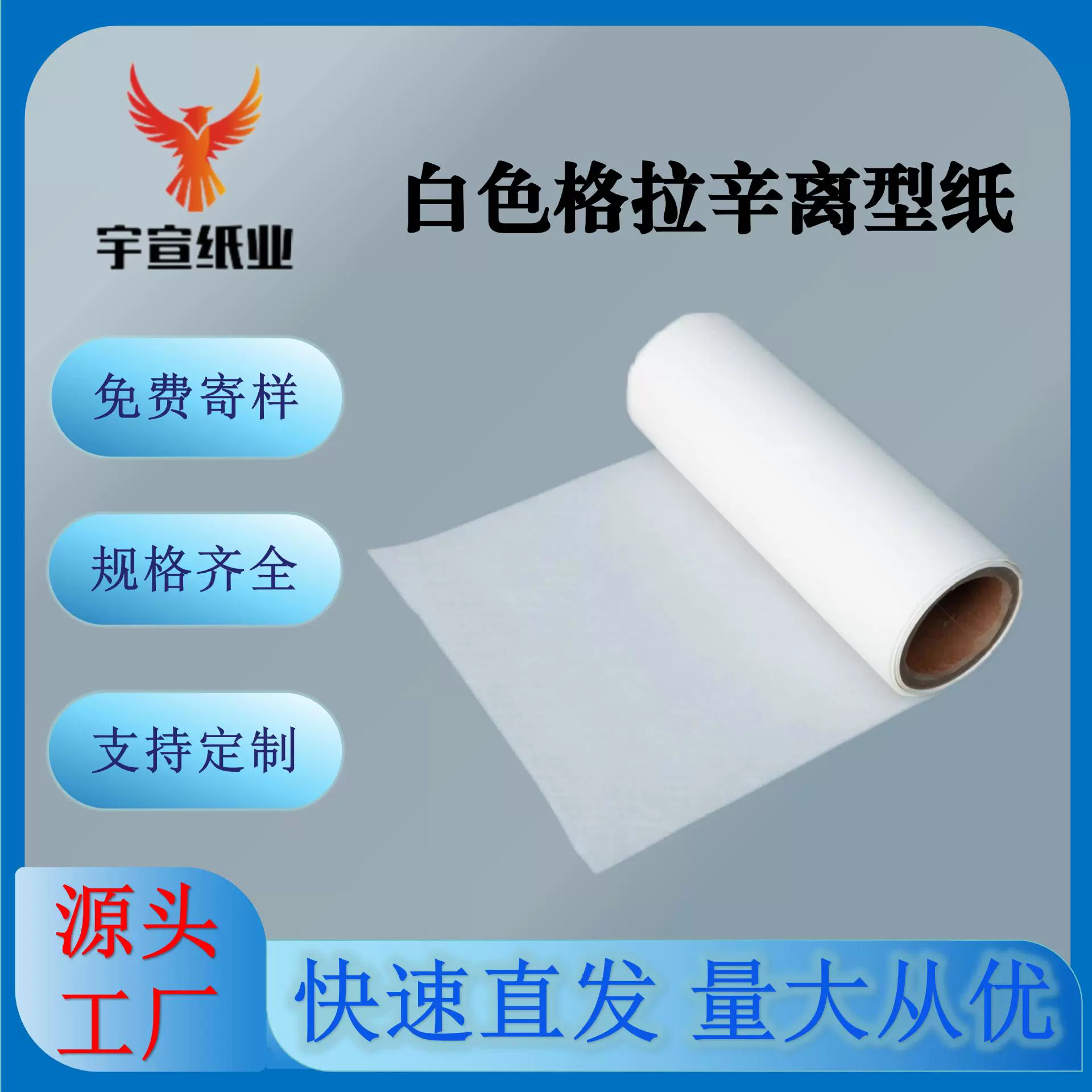 高温40/60/80/100/120克半透明格拉辛单双面硅油纸耐高温