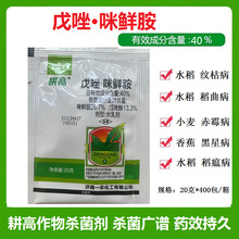 一农 耕高 40%戊唑醇咪鲜胺 水稻纹枯病稻瘟病稻曲病 杀菌剂20g