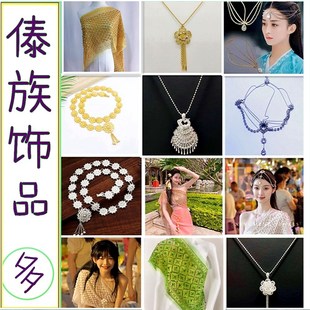 Xishuangbanna Ju Jingyi Same Style Clothing Accessories Nail Beads Padded Yarn Waist Chain Necklace Forehead Chain Dai Shawl Jewelry