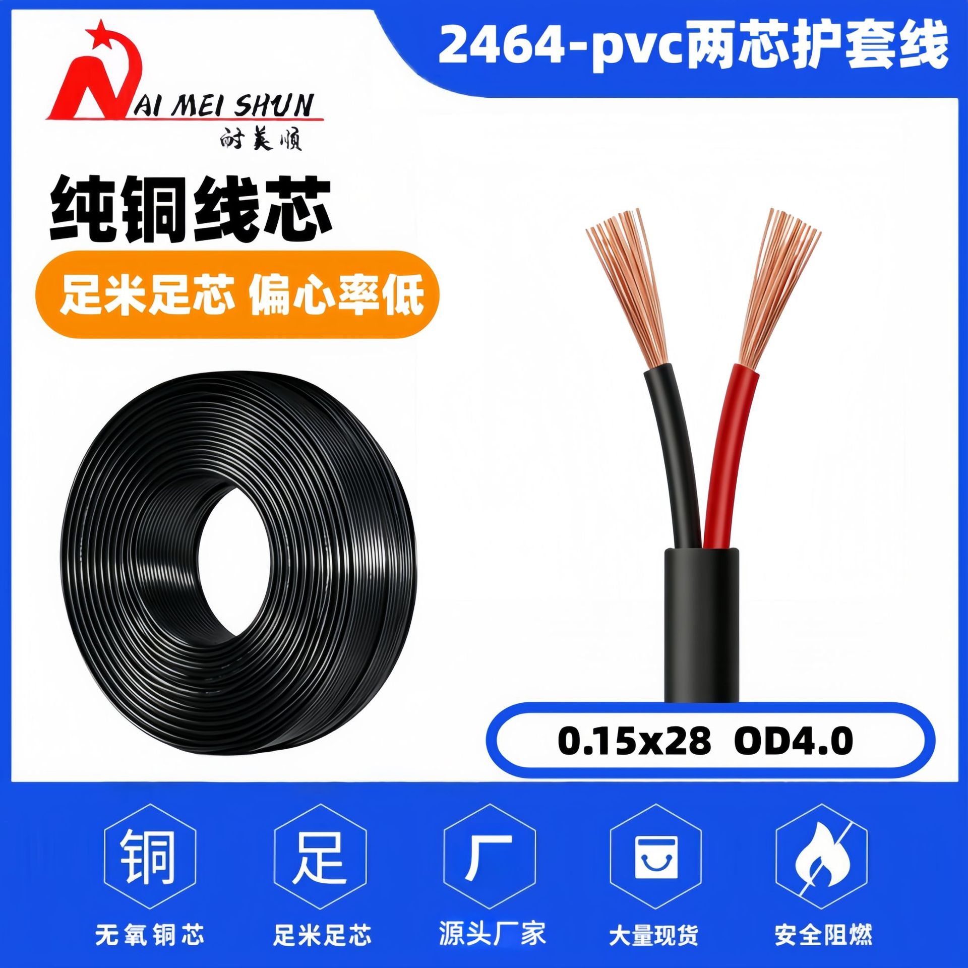 0.15x28 OD4.02芯过粉线2464线电源线纯铜电源圆线PVC电子护套线