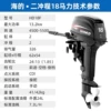 Hai's two-stroke 18-horsepower water-cooled short shaft