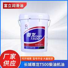 长城尊龙T500柴油机油CI-4-20W-50发动机油重负荷高档大马力厂家
