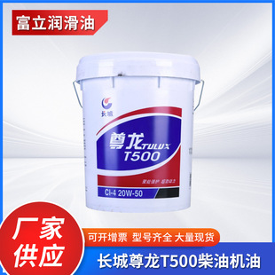 Great Wall Zunlong T500 Diesel Engine Oil Ci-4 20W-50 Engine Oil Heavy-Duty High-Power Manufacturer