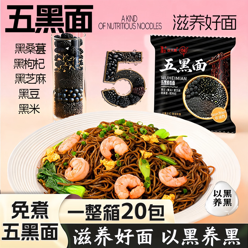 Five-Black-Grain Mixed-Cereal Noodles, Non-Fried Light Meal Replacement, Convenient Wholesale Bagged Instant Noodles, Five-Black-Grain Dormitory Instant Noodles Five-Black-Grain Mixed-Cereal Noodles, Non-Fried Light Meal Replacement, Convenient Wholesale Bagged Instant Noodles, Five-Black-Grain Dormitory Instant Noodles