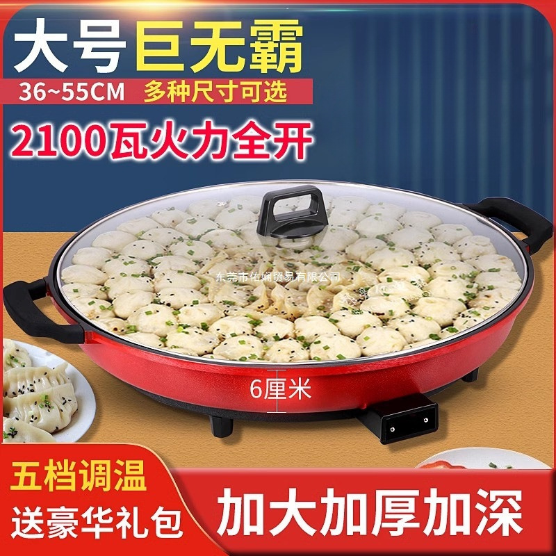 大号电煎锅单面电饼铛多功能商用平底锅电热锅水煎包锅烙饼锅家用|undefined