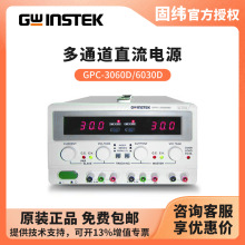 �̾�GWINSTEK �o���̶�ͨ������ֱ���ԴGPC-3060D/6030D