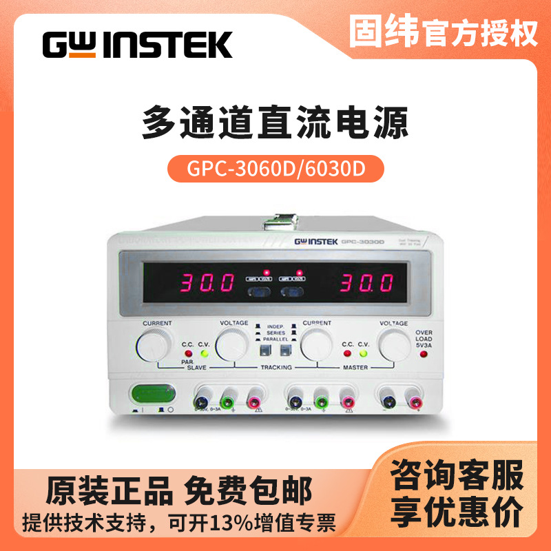 ��γGWINSTEK �ޱ�̶�ͨ������ֱ����ԴGPC-3060D/6030D