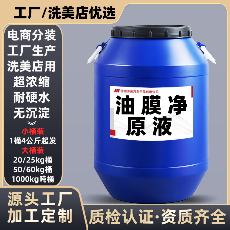 Source manufacturer glass oil film remover stock solution masterbatch oil film net strength removal oil film cleaning brush cleaning agent