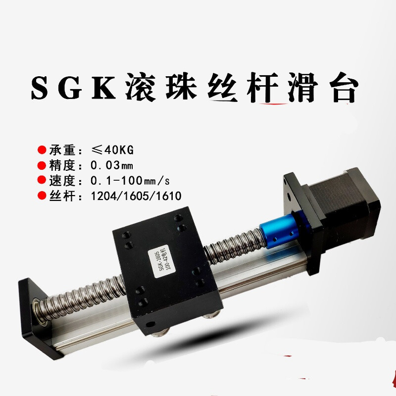 SGK丝杆直线滑台模组含57步进电机 