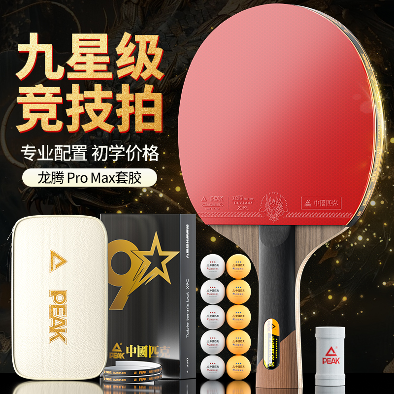 匹克乒乓球拍5679星五星六星专业级学生成人碳素高弹直拍横拍单拍