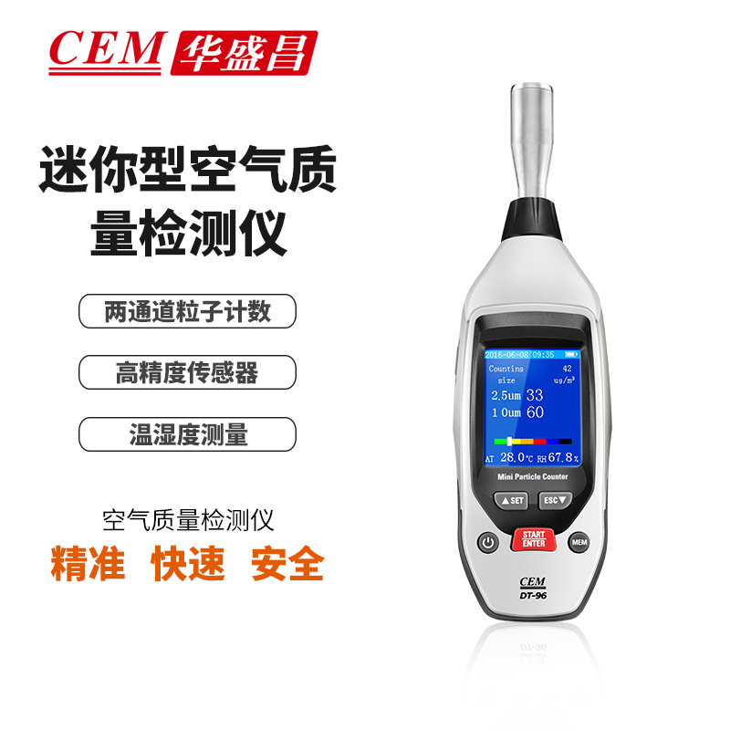 CEM华盛昌PM2.5PM10空气质量尘埃粉尘颗粒物检测仪探测器DT-96