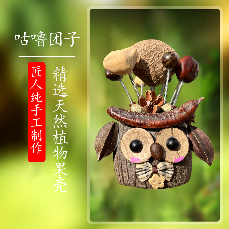 咕噜团子