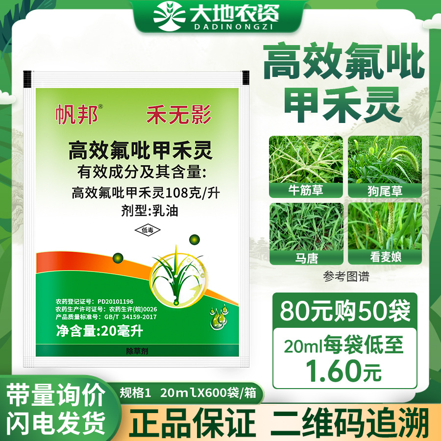 高效氟吡甲禾灵马唐狗尾草牛筋草看麦娘禾本科杂草专用除草剂农药