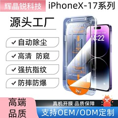 iphone17promax 高精細防塵倉庫強化フィルム Apple 17Air ハードシェルのぞき見防止強化フィルムに適しています。