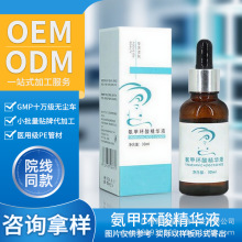 氨甲环酸精华液补水保湿改善暗沉精华原液生产厂家加工护肤品直销