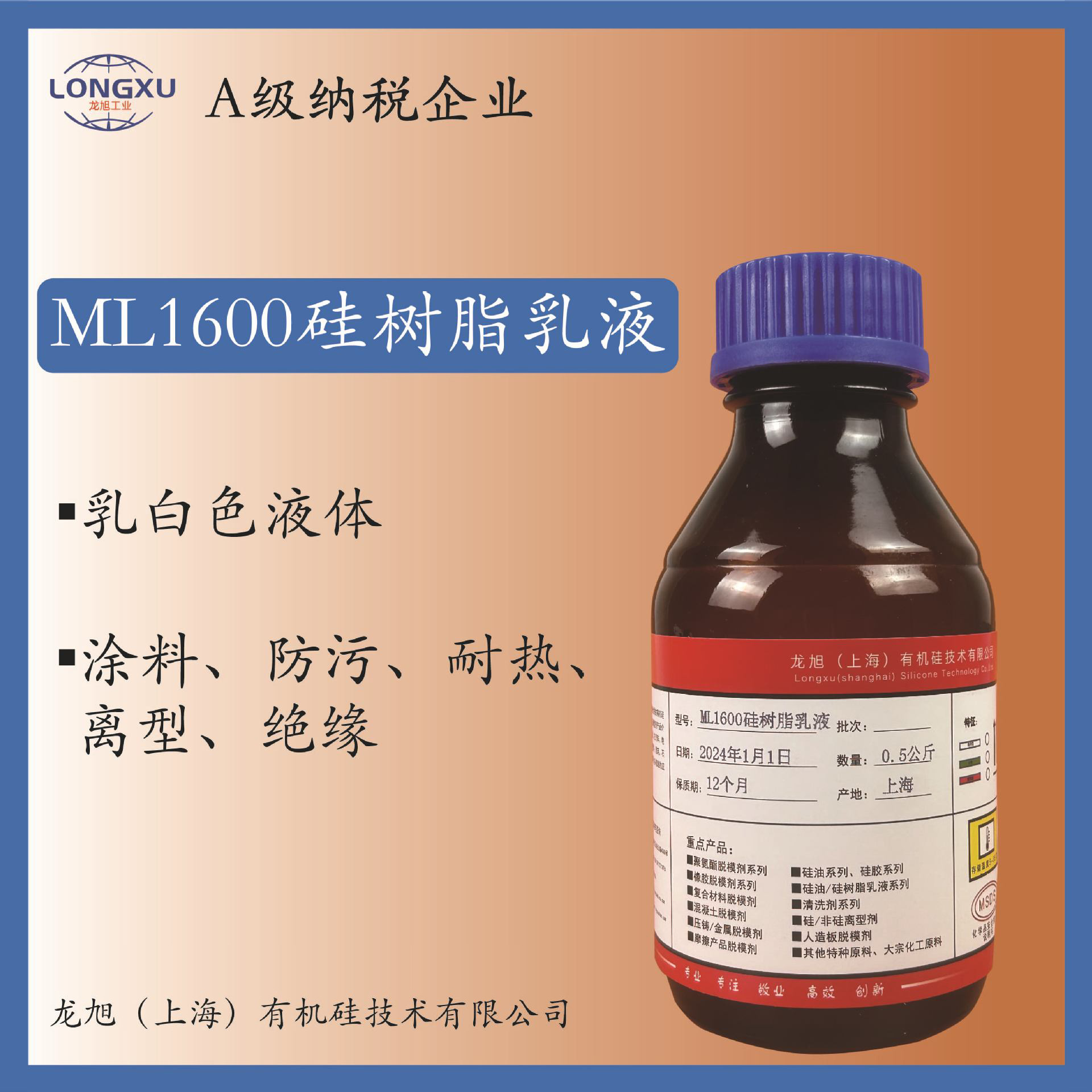ML1600硅树脂乳液