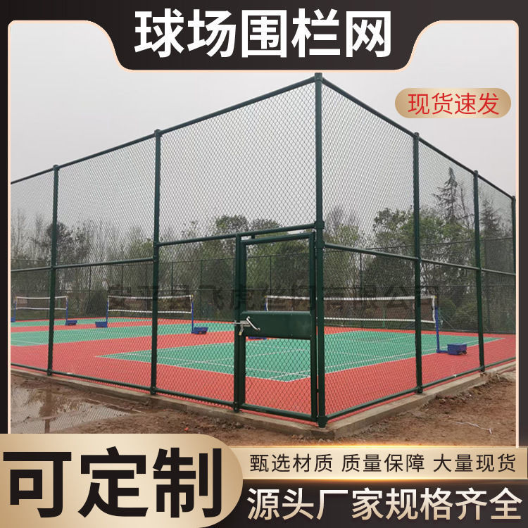 球场围栏镀锌勾花网体育场低碳钢丝围网室内外篮球栅栏足球护栏网