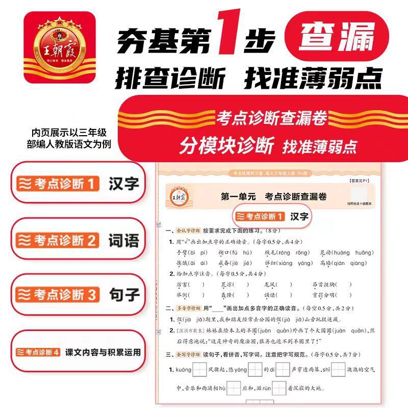 2025秋王朝霞考点梳理一二三四五六年级上册语文数学英语人教版|undefined
