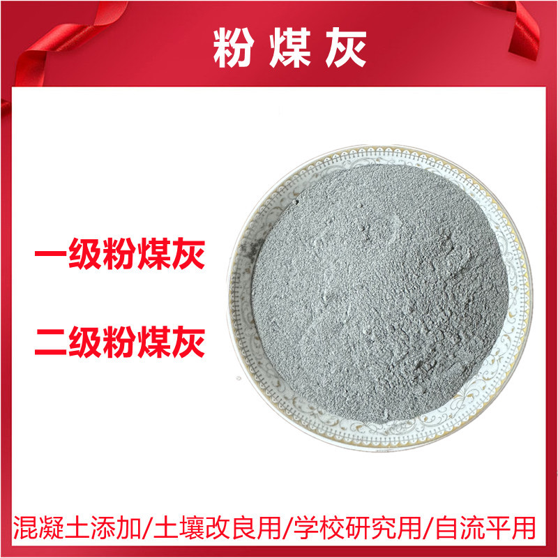 粉煤灰原灰一级二级粉煤灰实验用混凝土用土壤改良