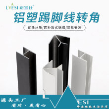 踢脚线直角转角厨房阴角平接橱柜阳角地任意接踢脚板脚线挡板铝塑