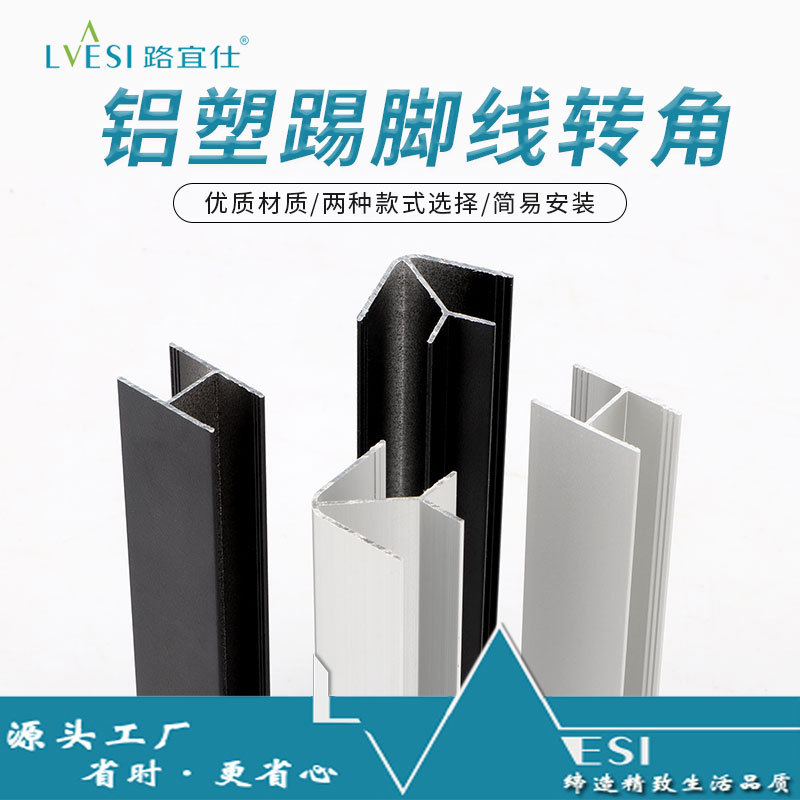 踢脚线直角转角厨房阴角平接橱柜阳角地任意接踢脚板脚线挡板铝塑