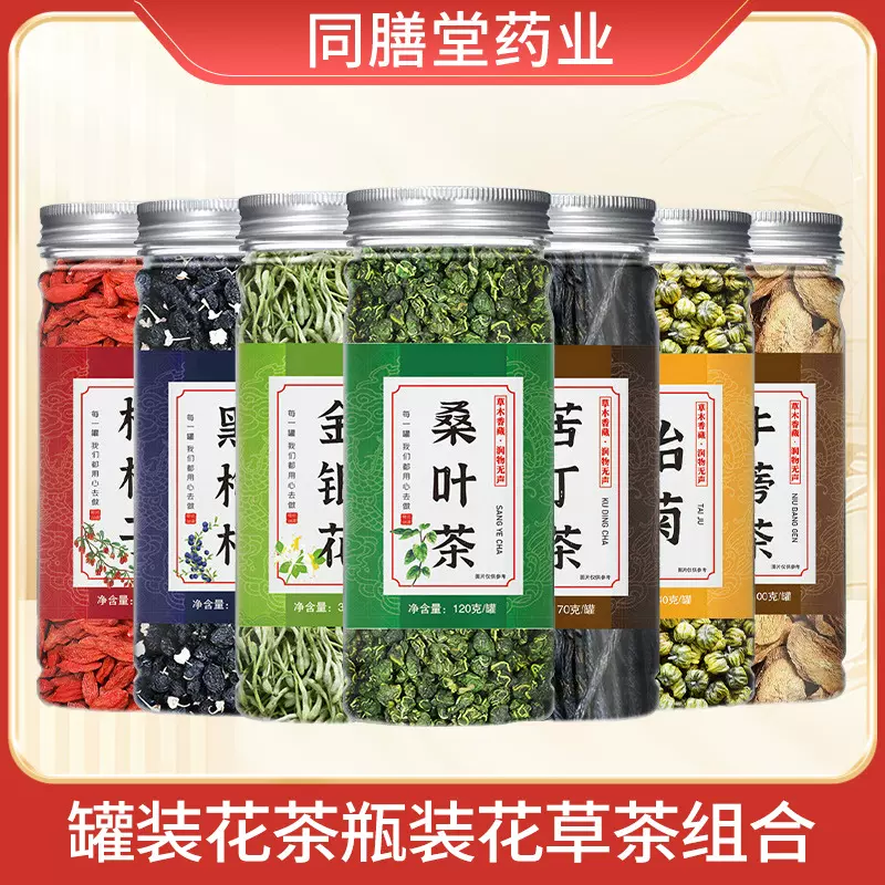 花茶罐装瓶装组合单品花草茶 黄苦荞金银花菊花玫瑰花现货批代发