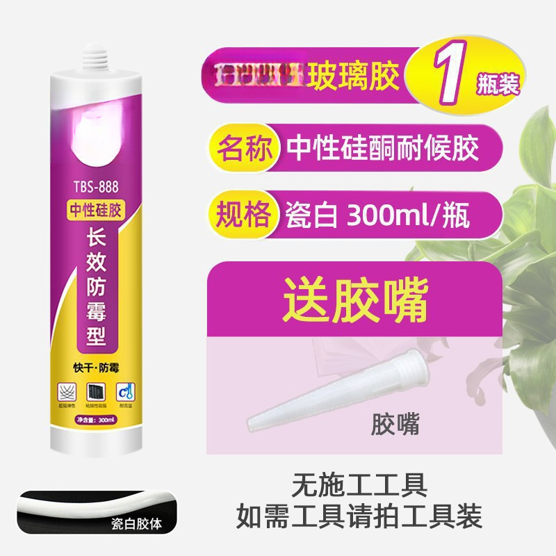 도자기 흰색 유리 접착제 [오래 지속되는 곰팡이 방지] 도구 없음 1병