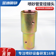 移动喷砂机罐配件高压喷砂管变径接头快接紧固耐磨沙管对接连接头