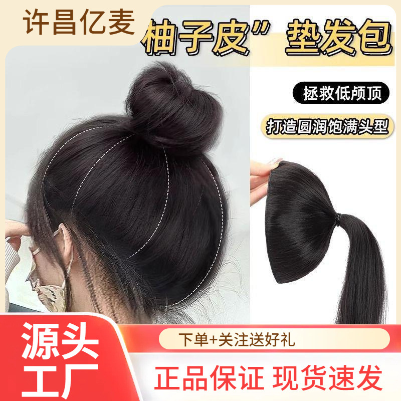 网红柚子皮垫发包丸子头假发包花苞懒人头顶柚子皮高颅顶假发神器