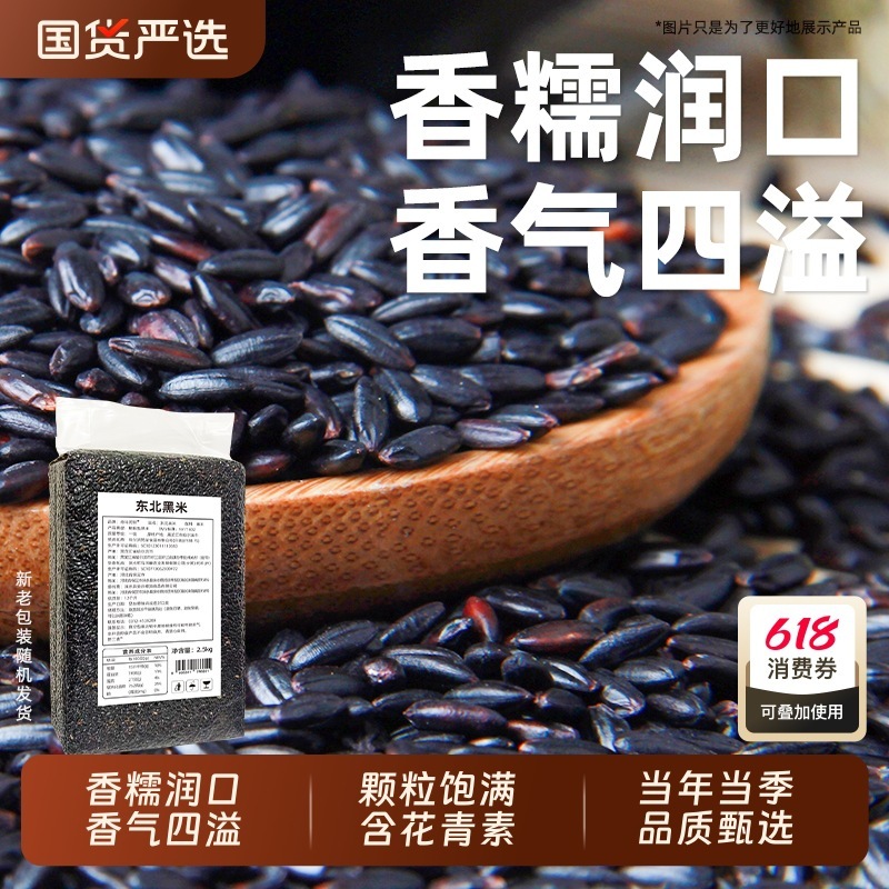 東北黒米 2.5kg 新米、雑穀、本格香り米、お粥、高品質全粒粉、玄米、非紫米、もち米|undefined