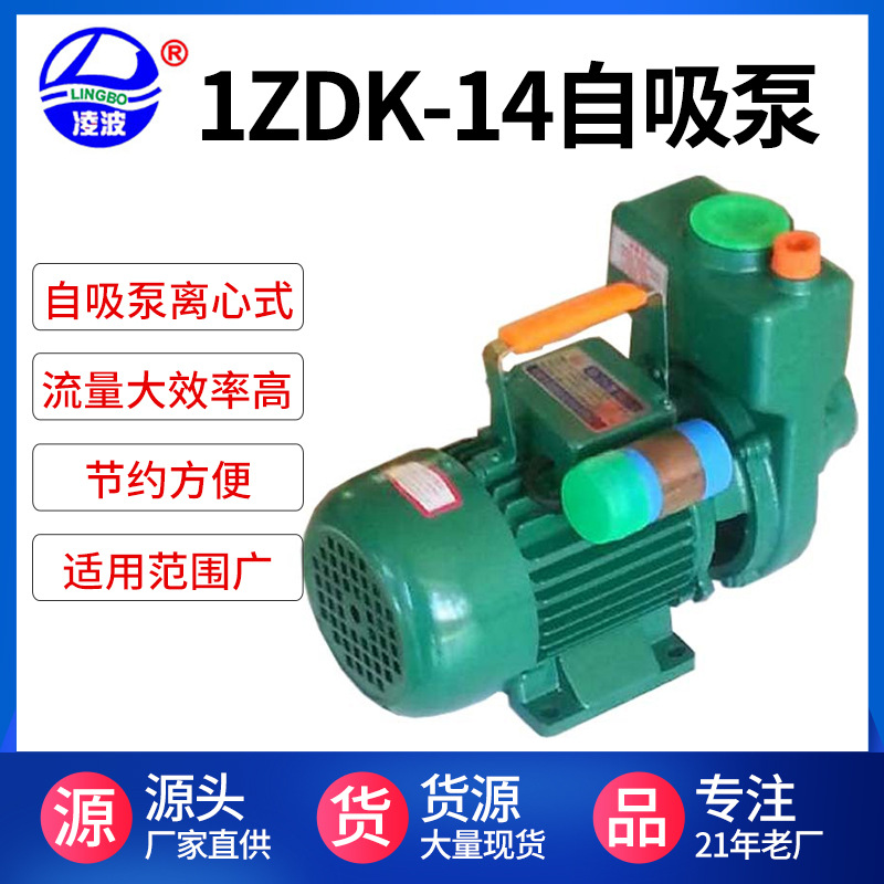 凌波牌1ZDK-14 家用自吸式清水泵 330W 单吸电动卧式离心泵