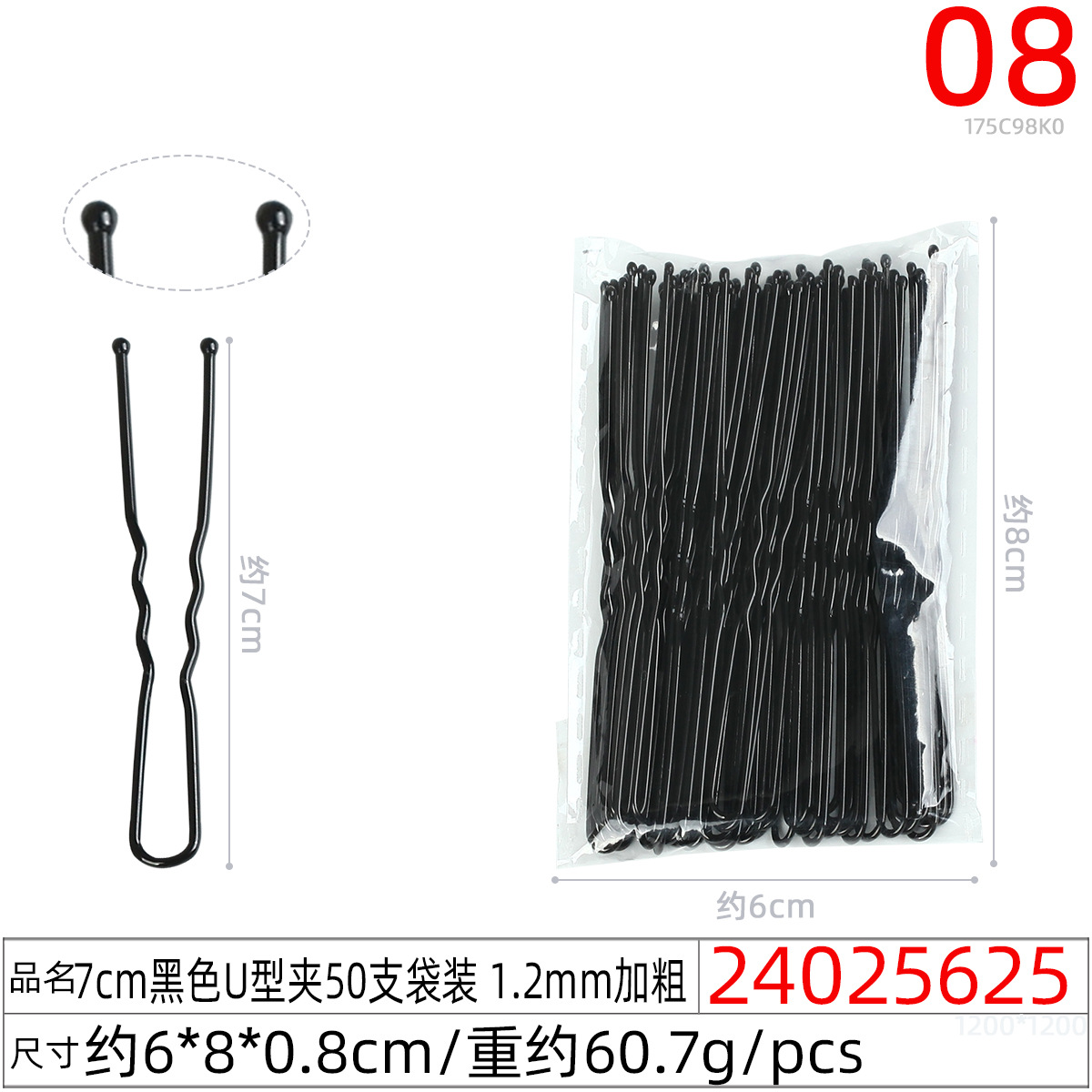 24025625#7CM黑色U形夹50支袋装 1.2mm加粗