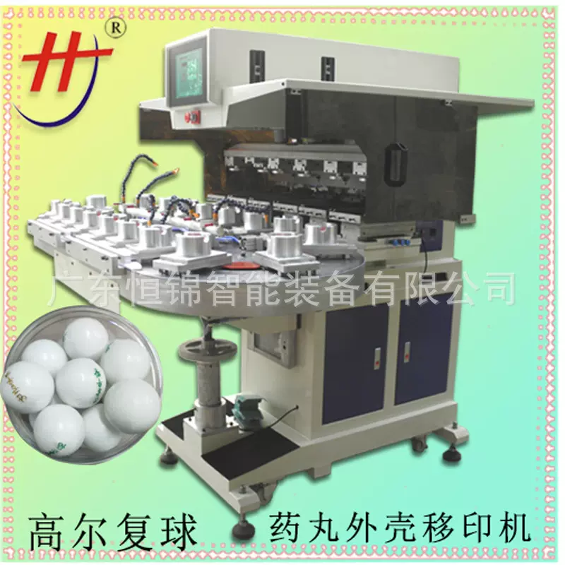 恒锦特价环保圆形蜡丸油盅水性油墨大型全自动中药丸移印机厂家