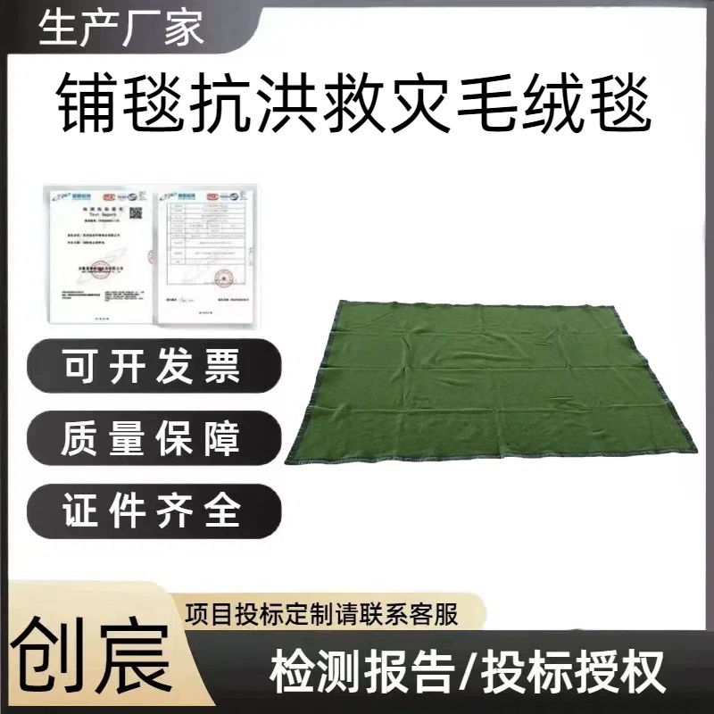 Одеяло для оказания помощи при стихийных бедствиях. Одеяло для оказания помощи при стихийных бедствиях. Одно одеяло для предотвращения наводнений. Плюшевое одеяло для помощи при наводнениях.