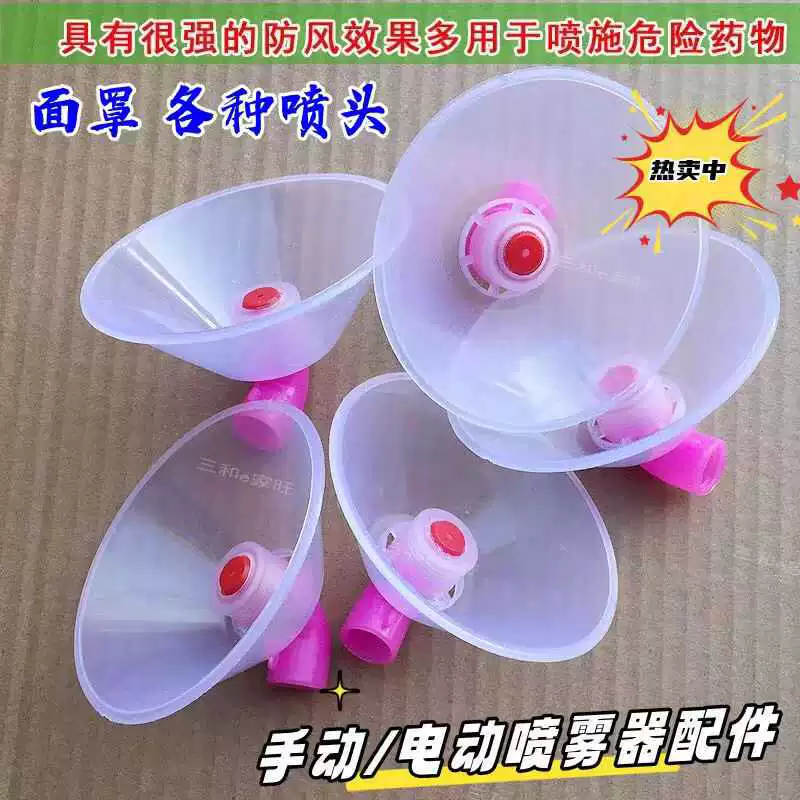 Насадка для сельскохозяйственного опрыскивателя, большая ветрозащитная насадка для сада, сельскохозяйственных угодий, электрический ручной опрыскиватель, универсальные аксессуары, нет