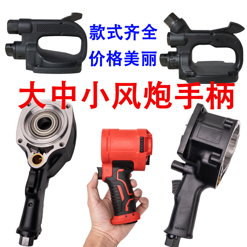 原装大风炮配件风炮后手柄把手后盖大手把气动工具开关总成送纸垫