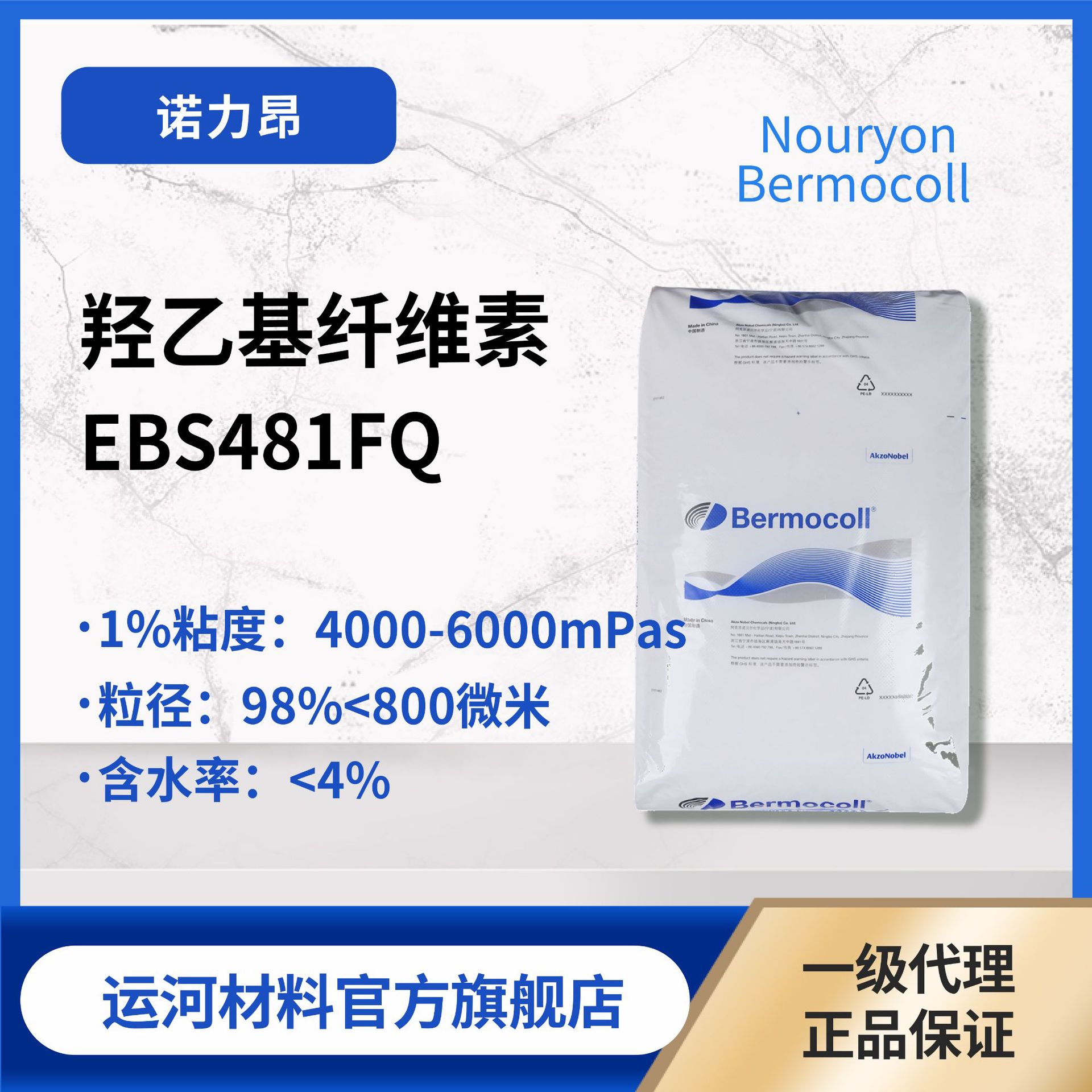 纤维素 Nouryon EBS481FQ高粘度 水性真石漆增稠剂 羟乙基纤维素