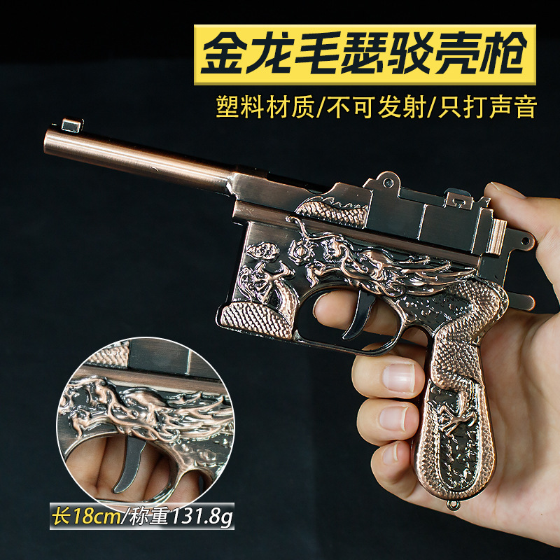18厘米金龙毛瑟驳壳枪青古色塑胶模型塑胶手办不可发射1:2.05|undefined