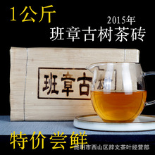 批发云南普洱茶 老班章古树茶砖生茶 1000g砖茶 老生茶 回甘生津