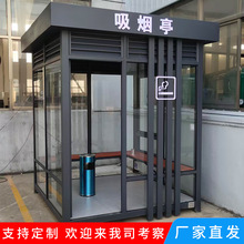 户外吸烟亭休息室 吸烟室移动吸烟区吸烟棚室外休息吸烟岗亭厂家