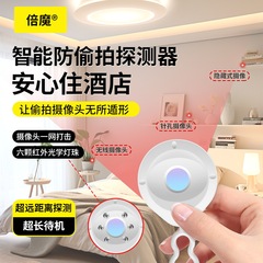 【大货客服询价】倍魔红外线摄像头探测器酒店防偷拍探测仪可充电