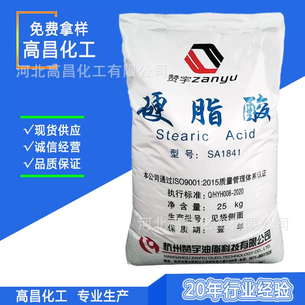 杭州赞宇油脂硬脂酸 SA1840 SA1841 国标塑料橡胶管材级用25kg/包